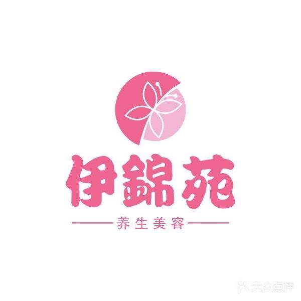 伊锦苑美容养生会所SPA(宁波日湖店)