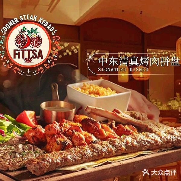 FiTTSA地中海&中东料理·清真Halal