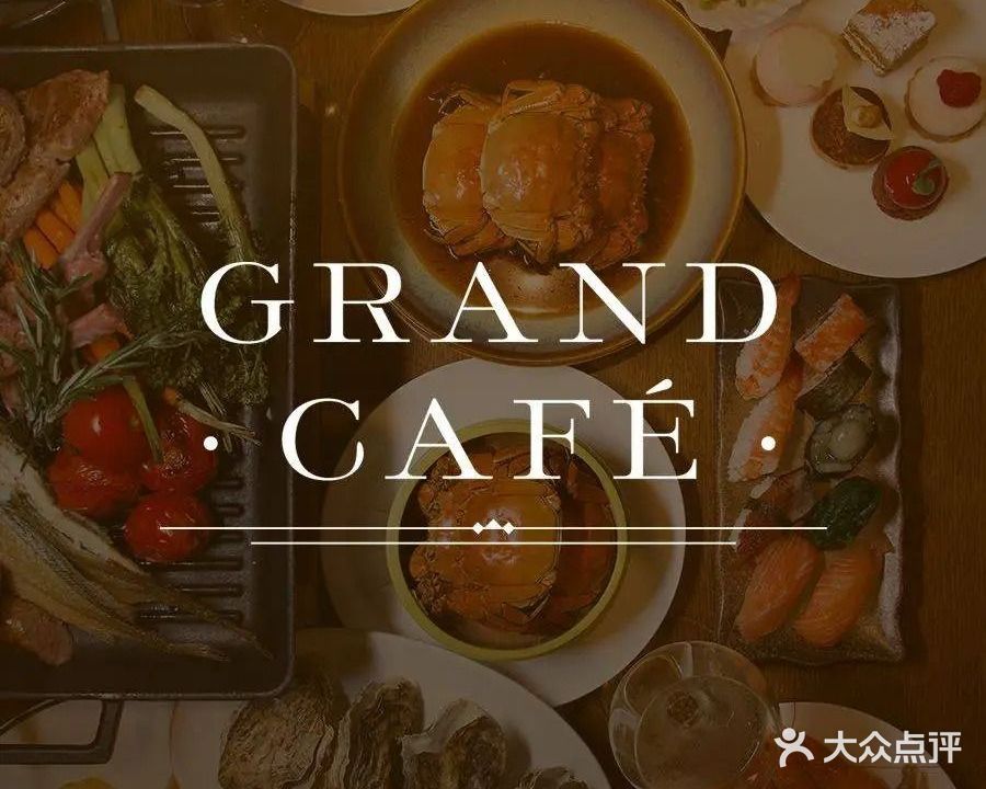 凯菲厅·全日海鲜牛排自助餐厅(成都群光君悦酒店店)