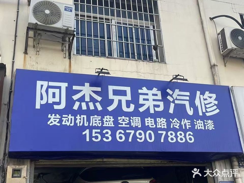 兄弟汽修(东二环一段店)