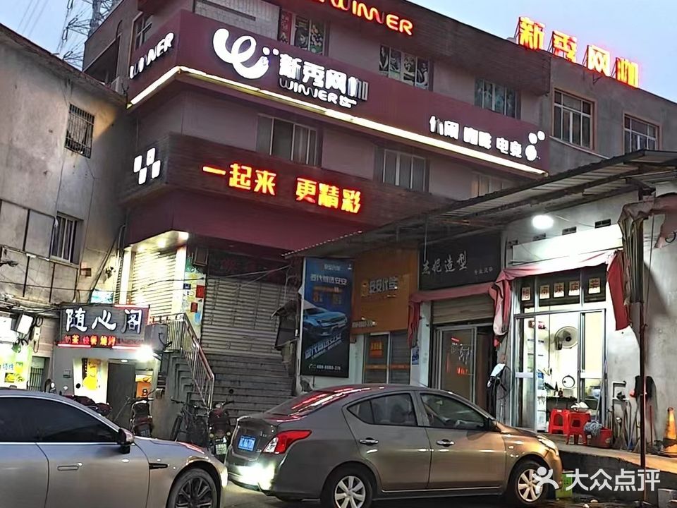 新秀网咖
