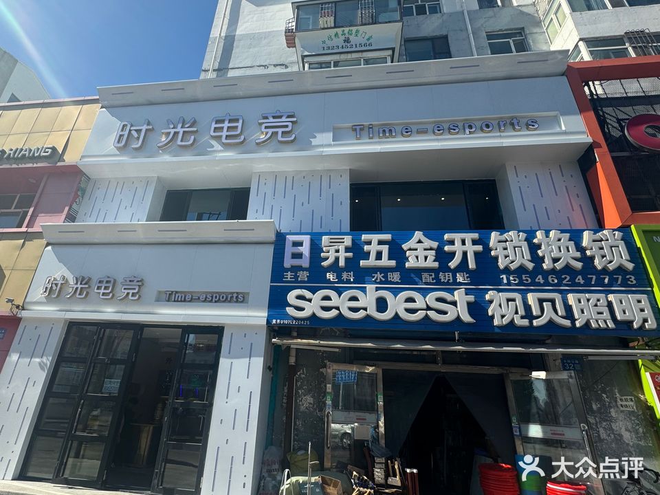 时光电竞