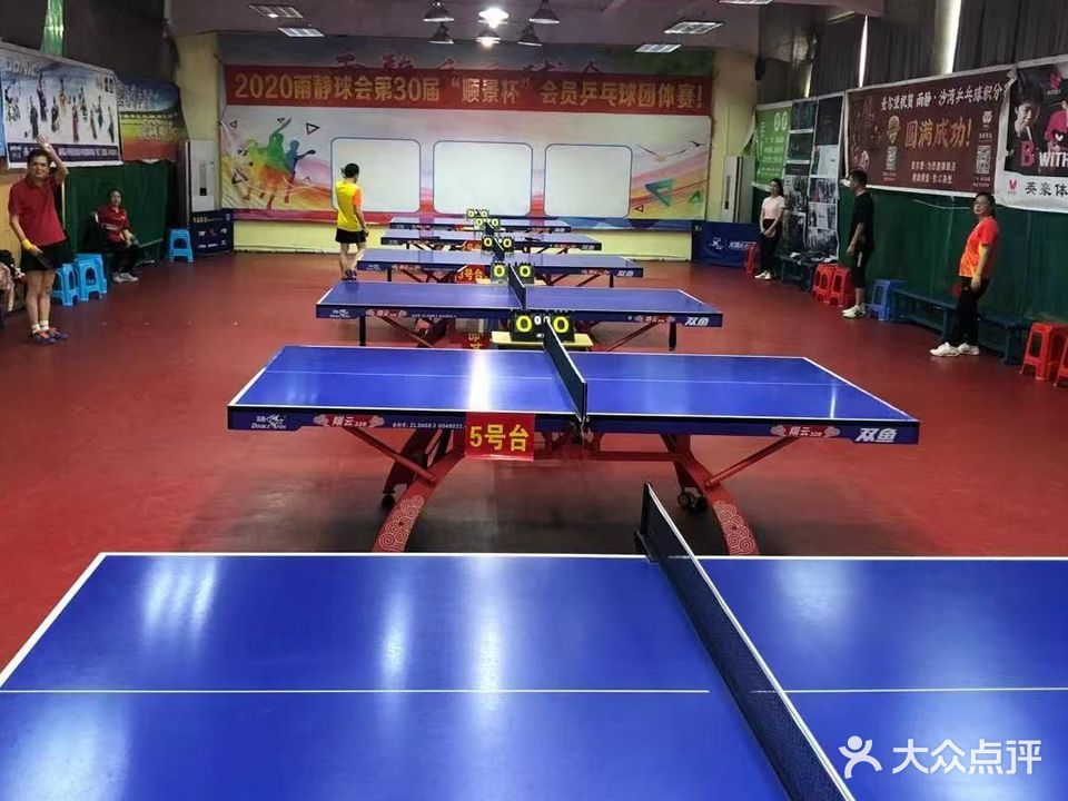 雨静乒乓球俱乐部