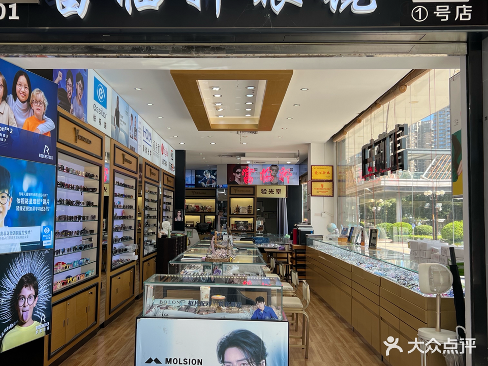 富临轩眼镜(横岗嘉宝眼镜城店)