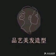 品艺美发造型