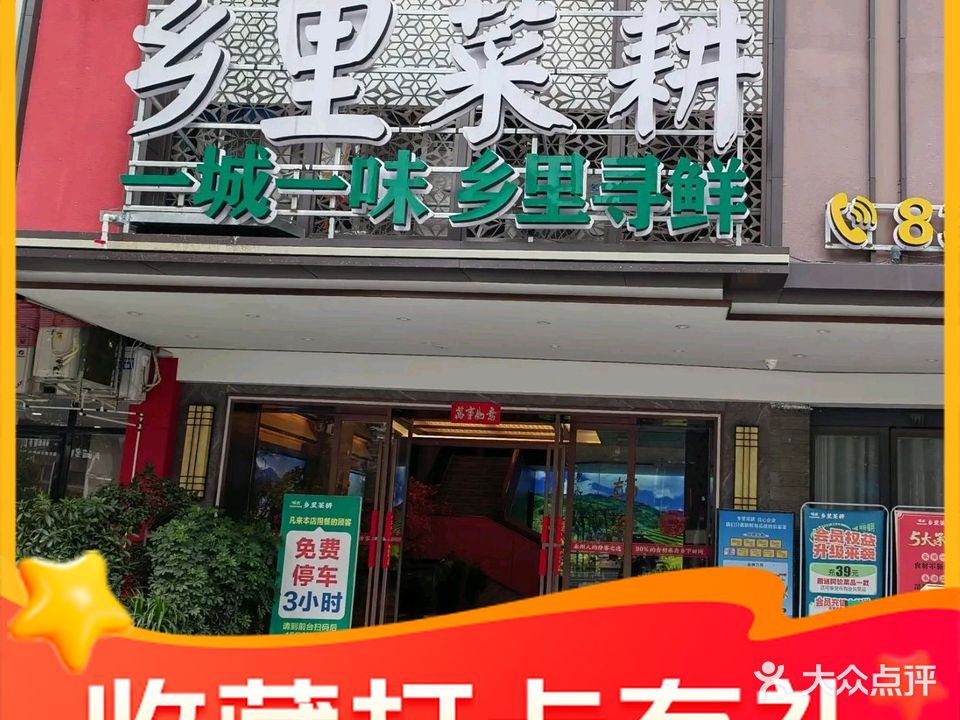 乡里菜耕(华源府第店)