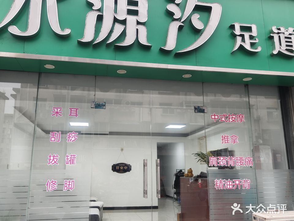 水源汐足道