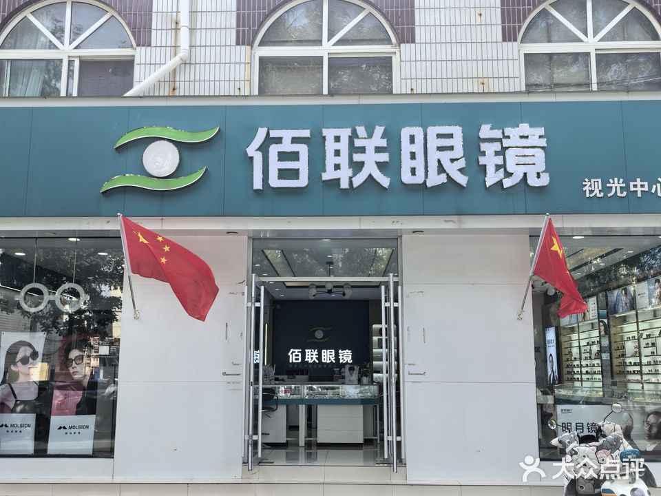 眼镜公场视光中心旗舰店