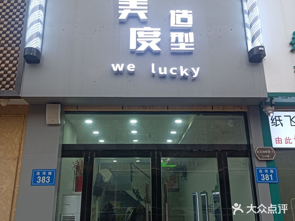 美度造型