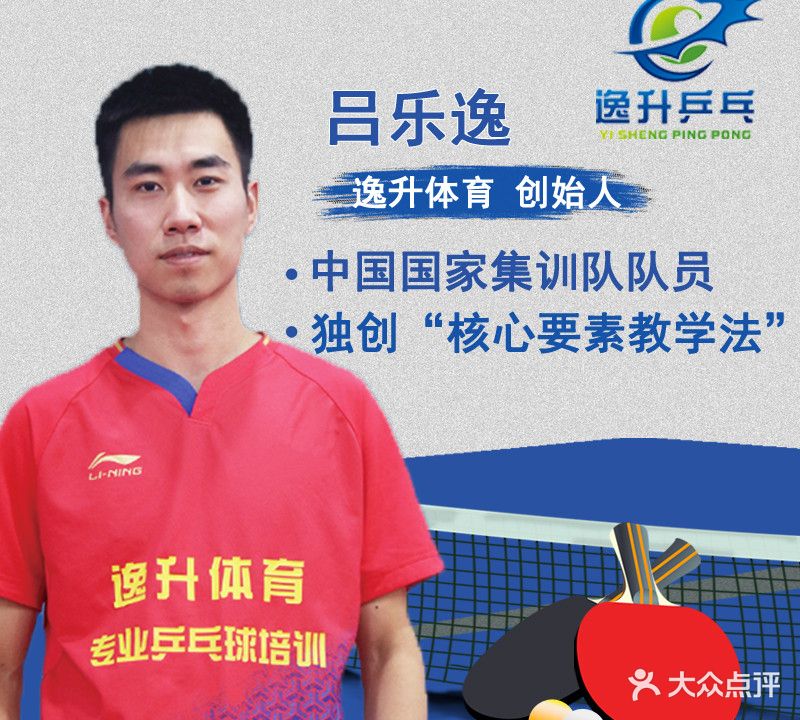 逸升乒乓俱乐部(西水东老体育公园店)