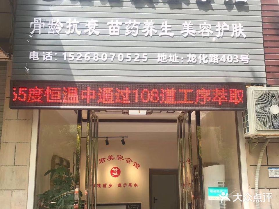 君君美容会馆