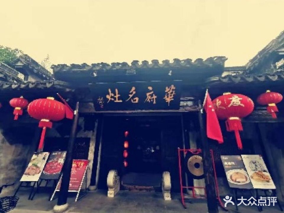 华府名灶(仓河北街店)