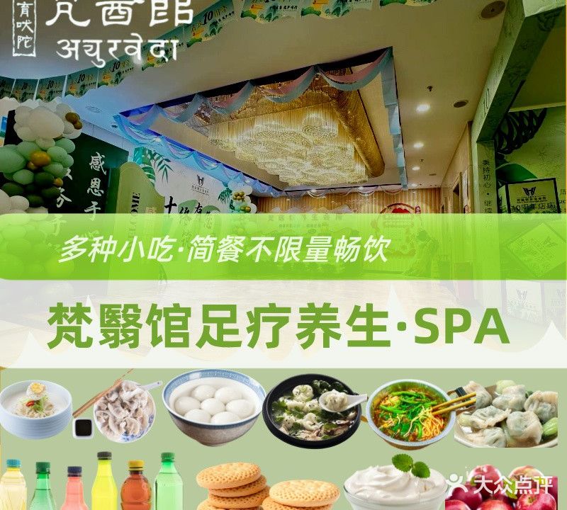 梵医馆足疗养生会所·海大之星店(安居南路店)