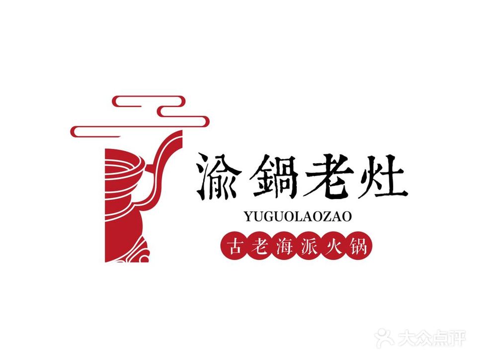 渝锅老灶(滨河路店)