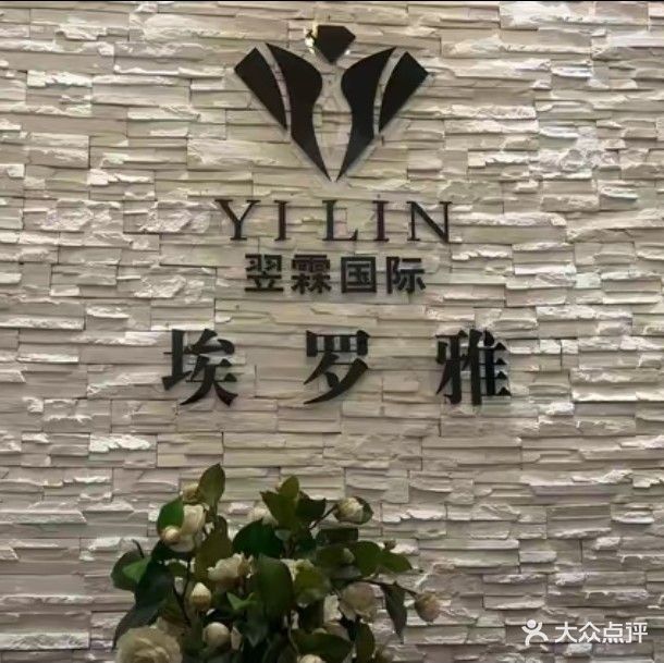 埃罗雅皮肤管理(龙湖壹号店)