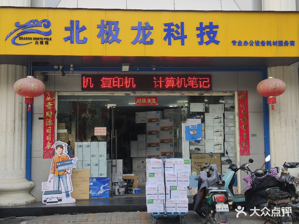 北极隆科技