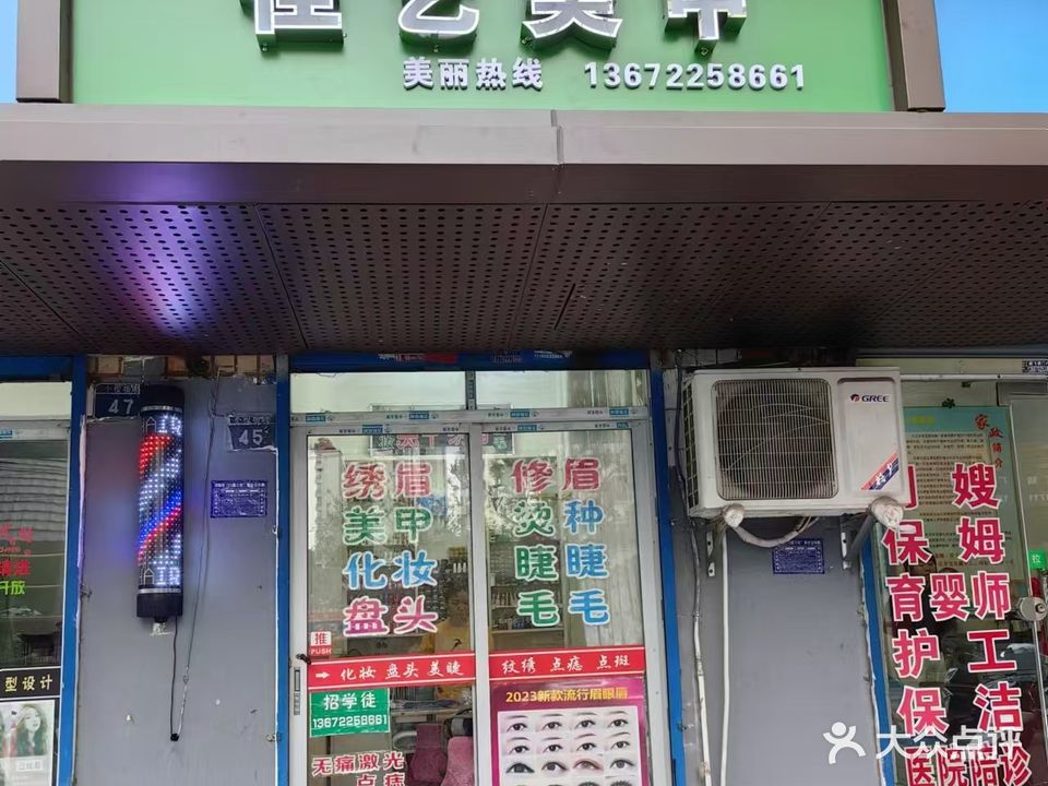 佳艺美甲(小校场路店)