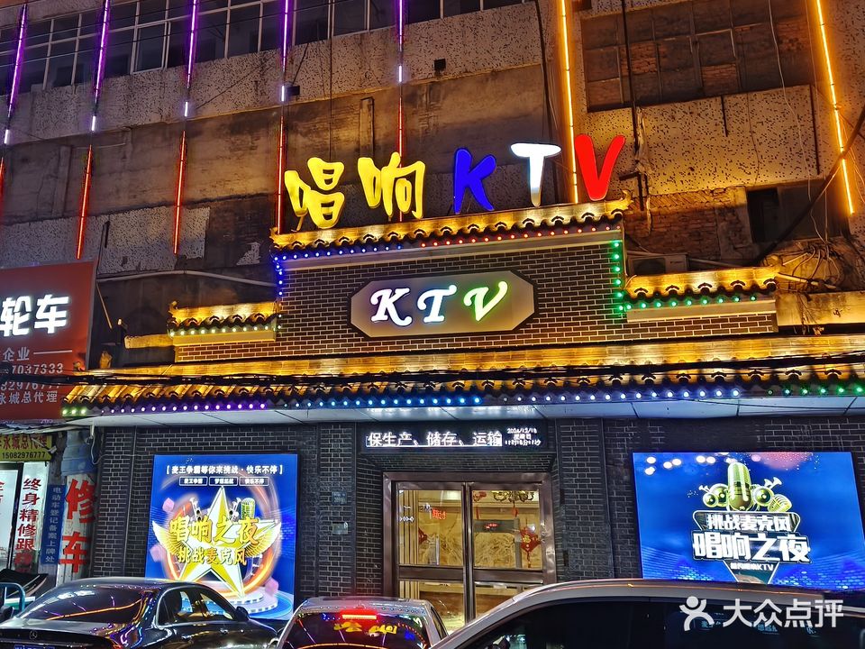 唱响KTV