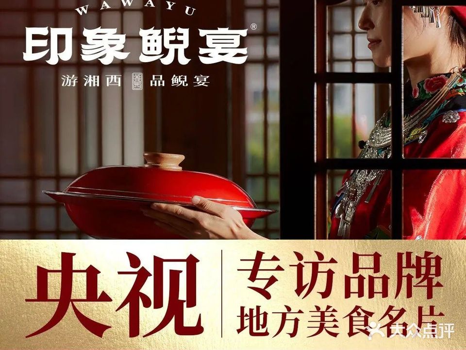 印象鲵宴(溪布街店)