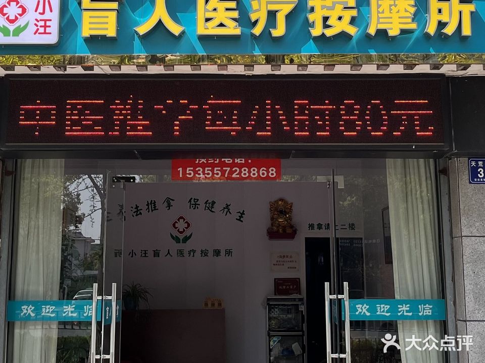 华康推拿