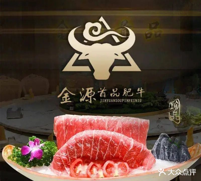 金源首品肥牛(广元东坝店)