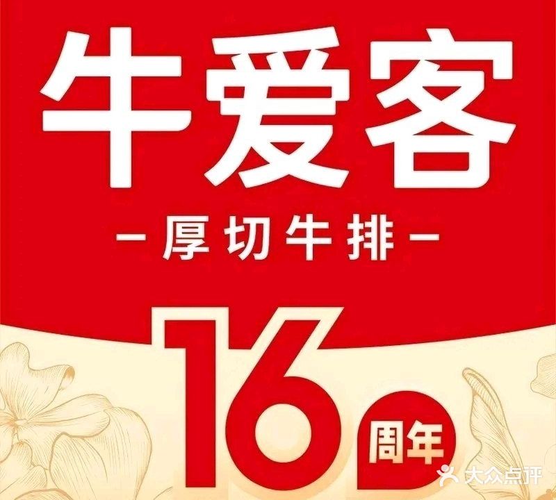 牛爱客牛排(温岭泽国店)