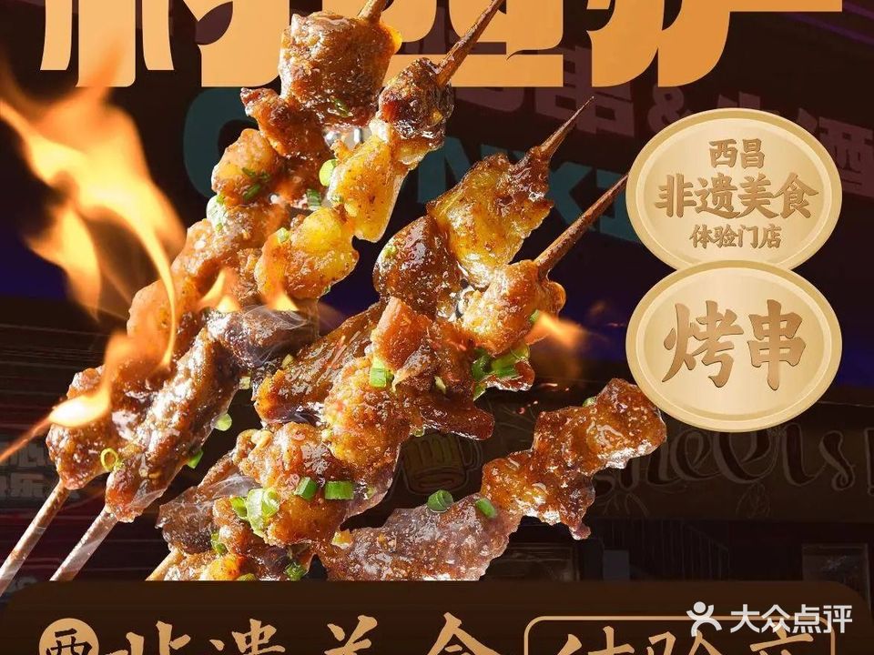 村西炉烤串·小酒馆(将军里店)