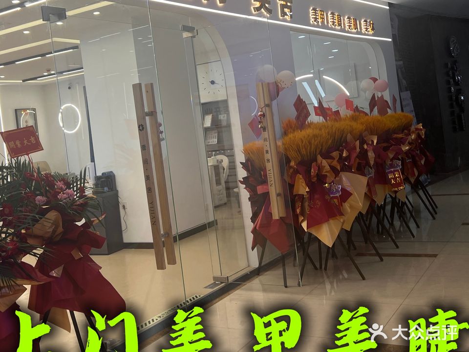 壹间·美舍美甲美睫馆(1号港湾城店)