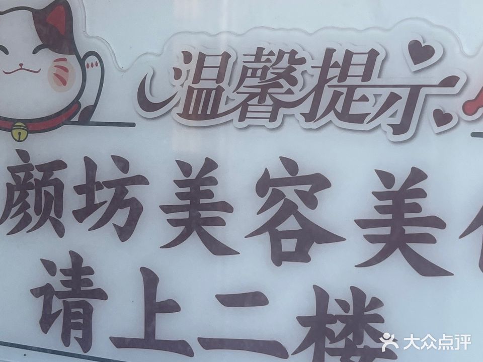 文昌素颜坊美容美体工作室