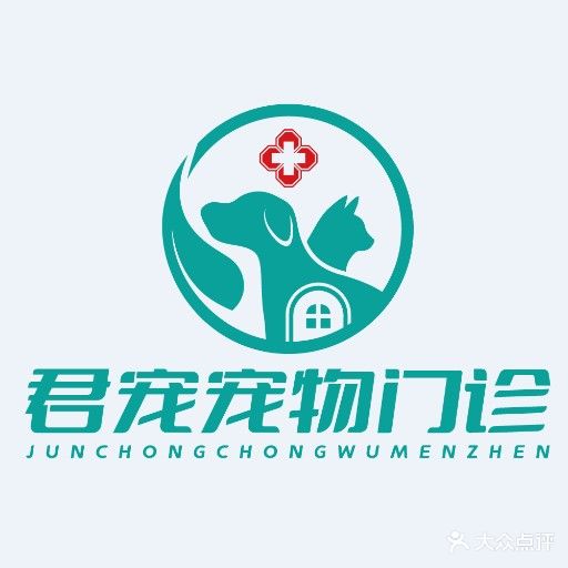 君宠宠物门诊