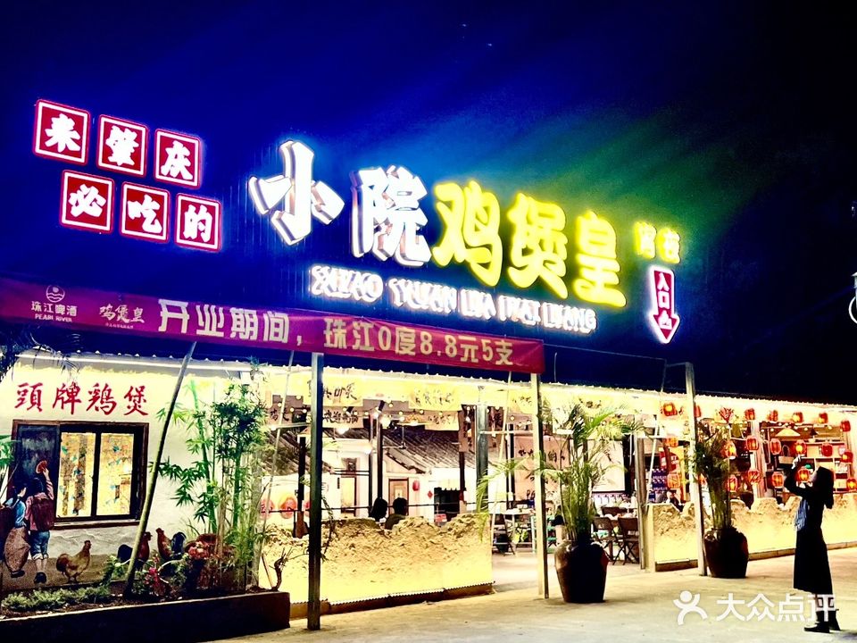 小院私房菜馆(城西店)