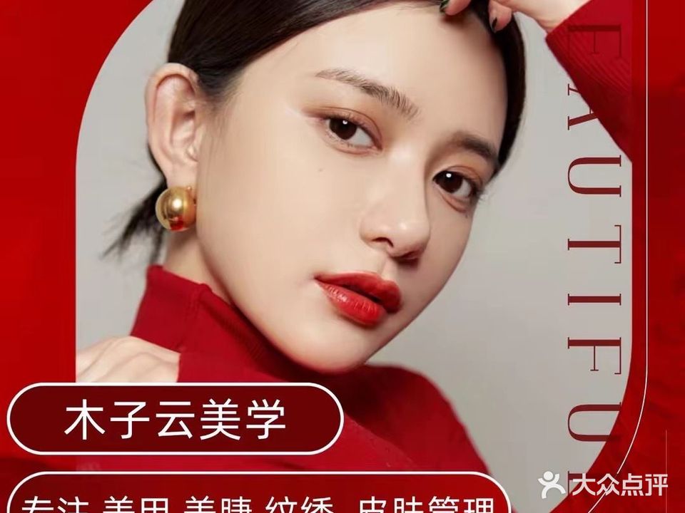 木子云·美学