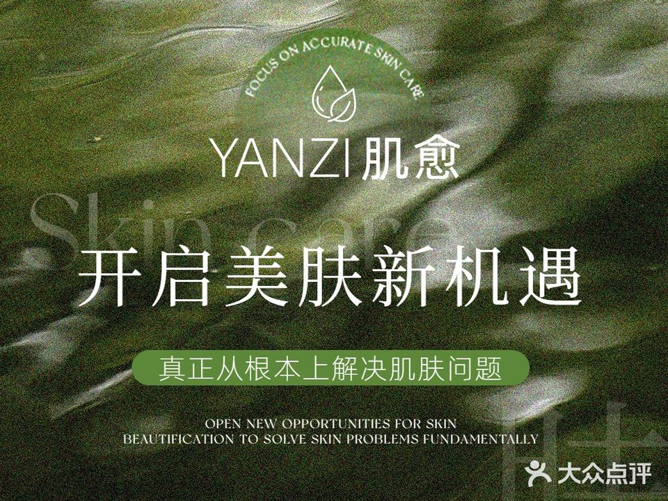 艳子肌愈·中式美睫
