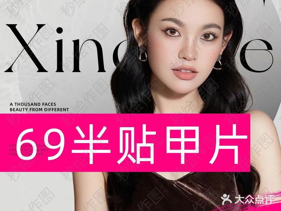 星玥美睫美甲Studio直营(万达店)