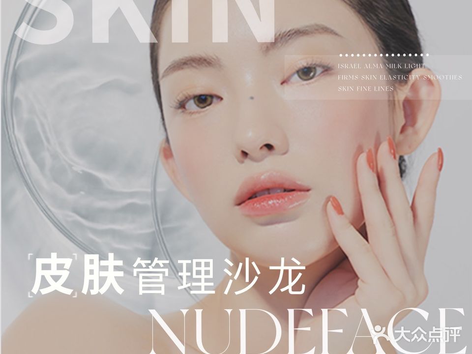 NUDEFACE皮肤管理沙龙(建发·湾区SOHO店)
