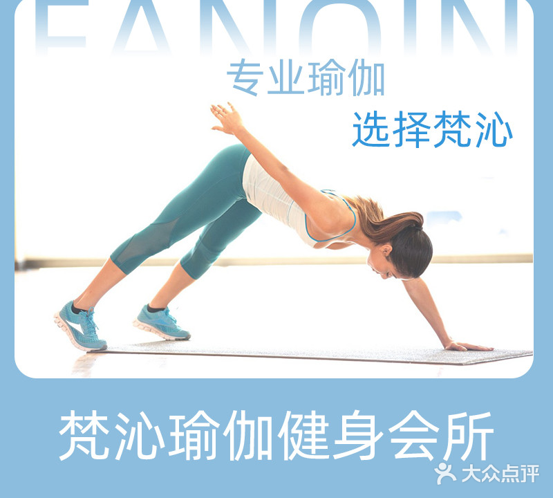 梵沁瑜伽馆健身会所