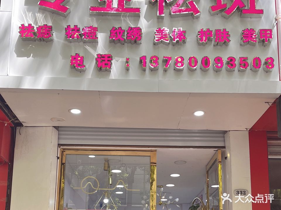 专业祛斑(小港店)