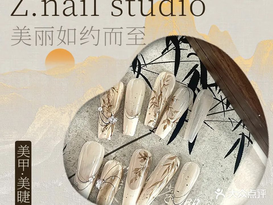 Z·nail studio美甲美睫(摩根100店)