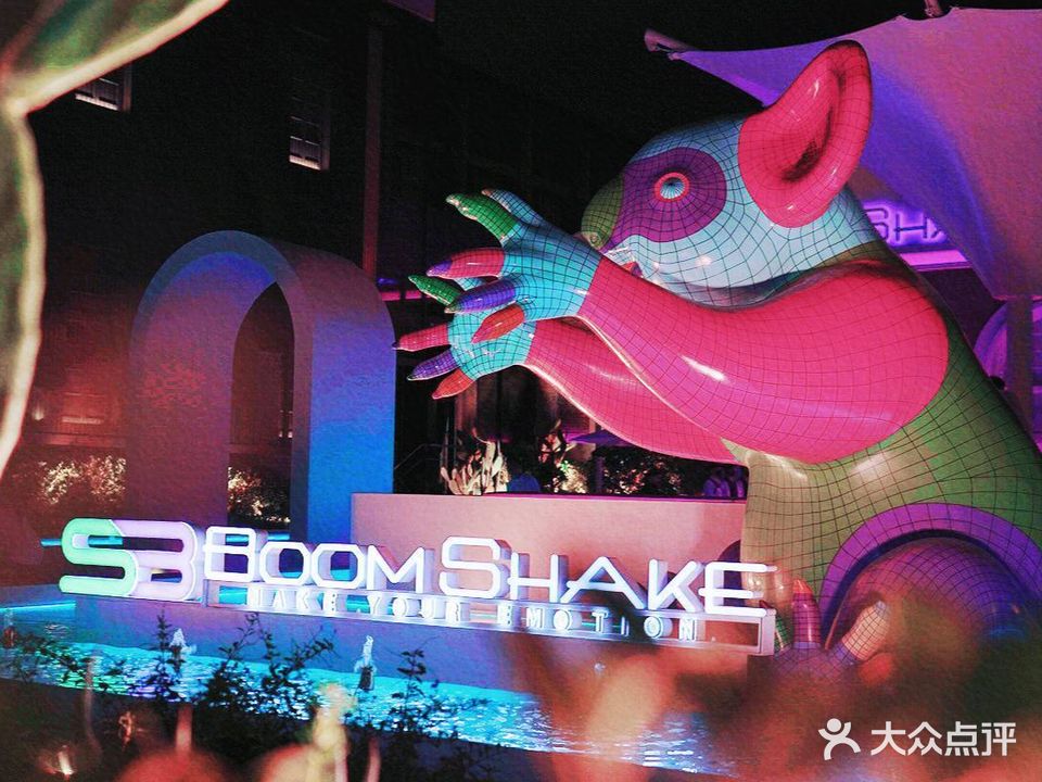 BOOM SHAKE (省府陆店)