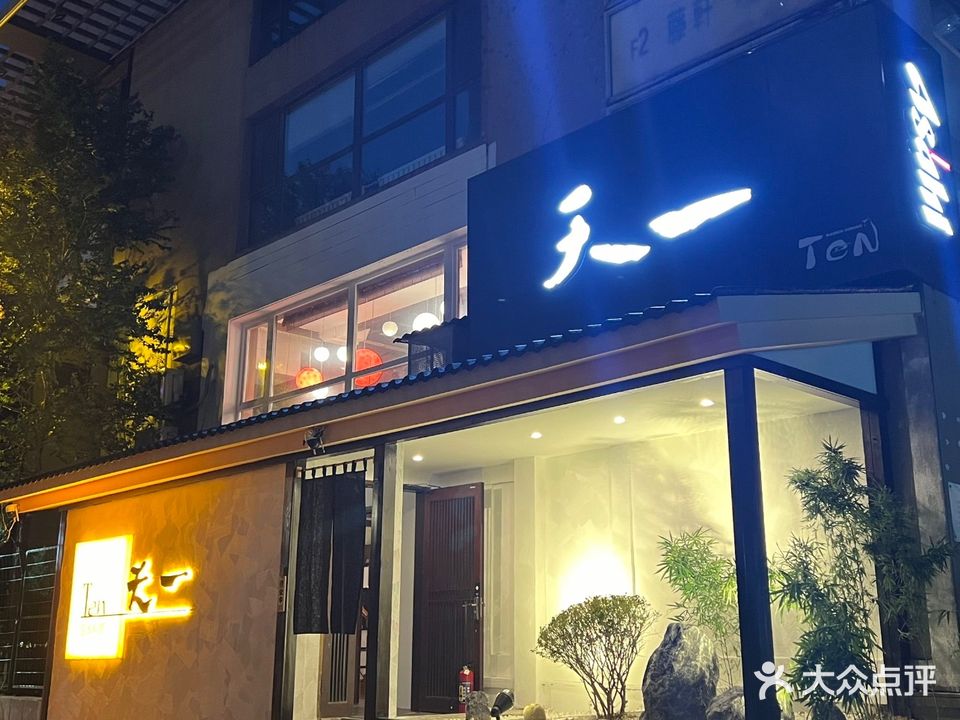 TEN·天一日本料理