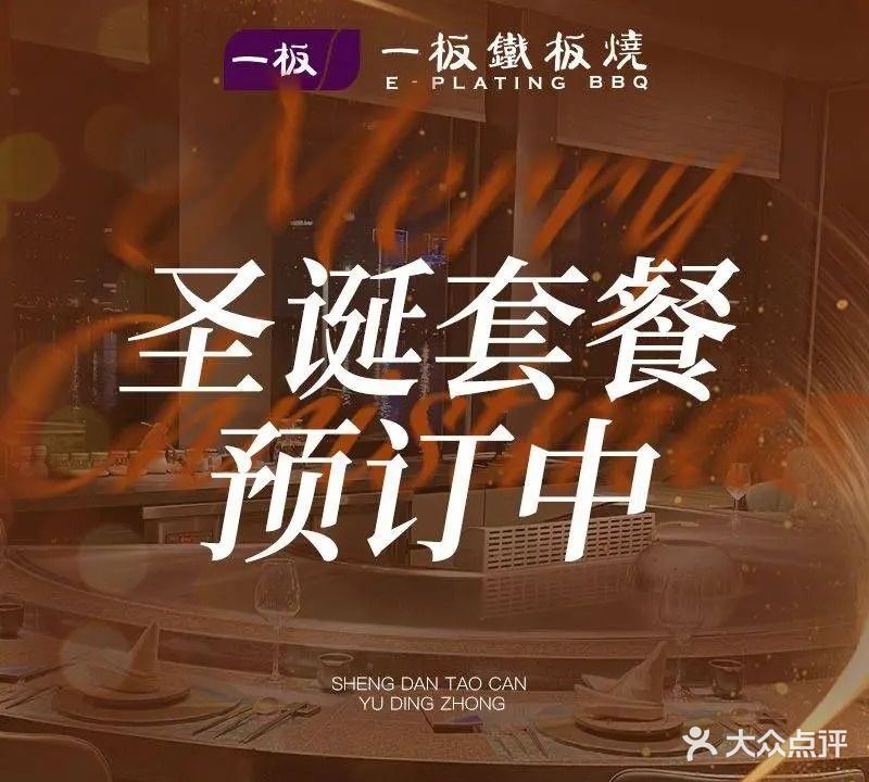 一板铁板烧(西湖左岸天元店)