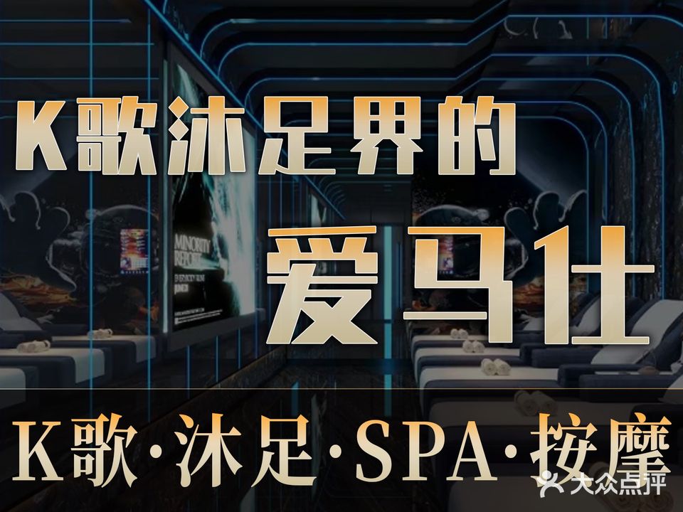 新永利·K歌沐足·国际会所