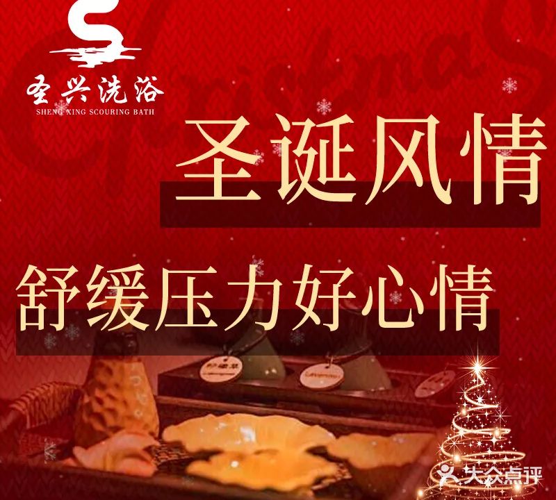 圣兴洗浴·足道·轻奢SPA(永清店)