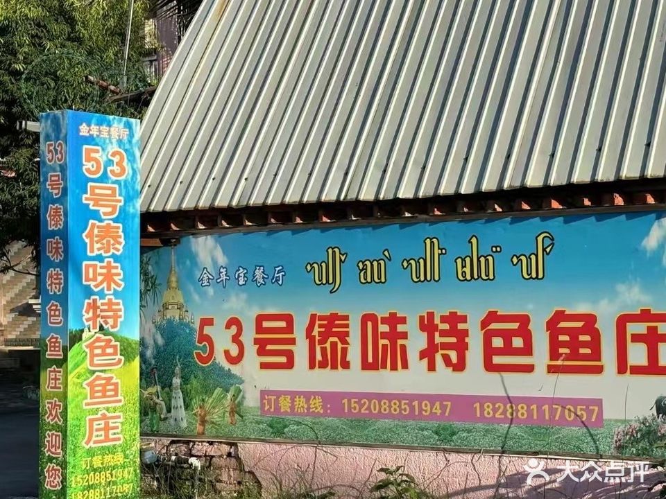 53号温泉
