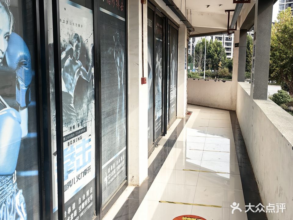 德修武术搏击馆