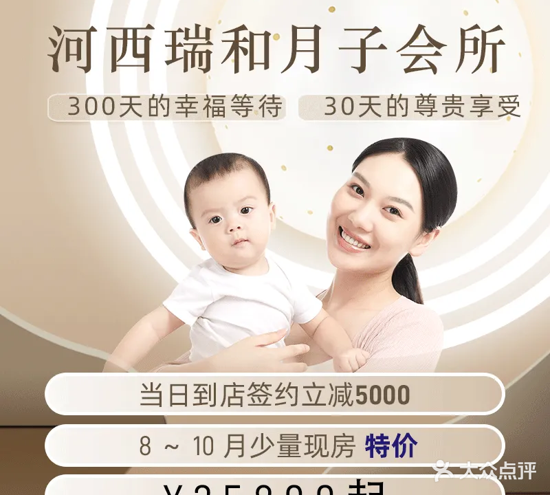 瑞和月子会所