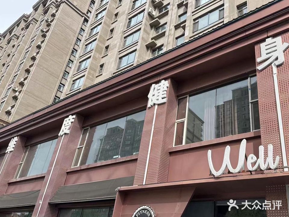 维度健身