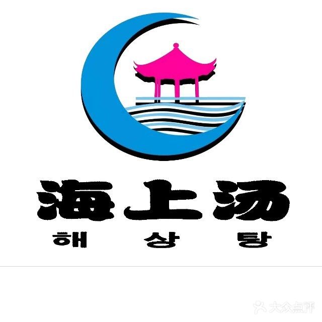 海上汤汗蒸温泉馆(中耕财富广场店)