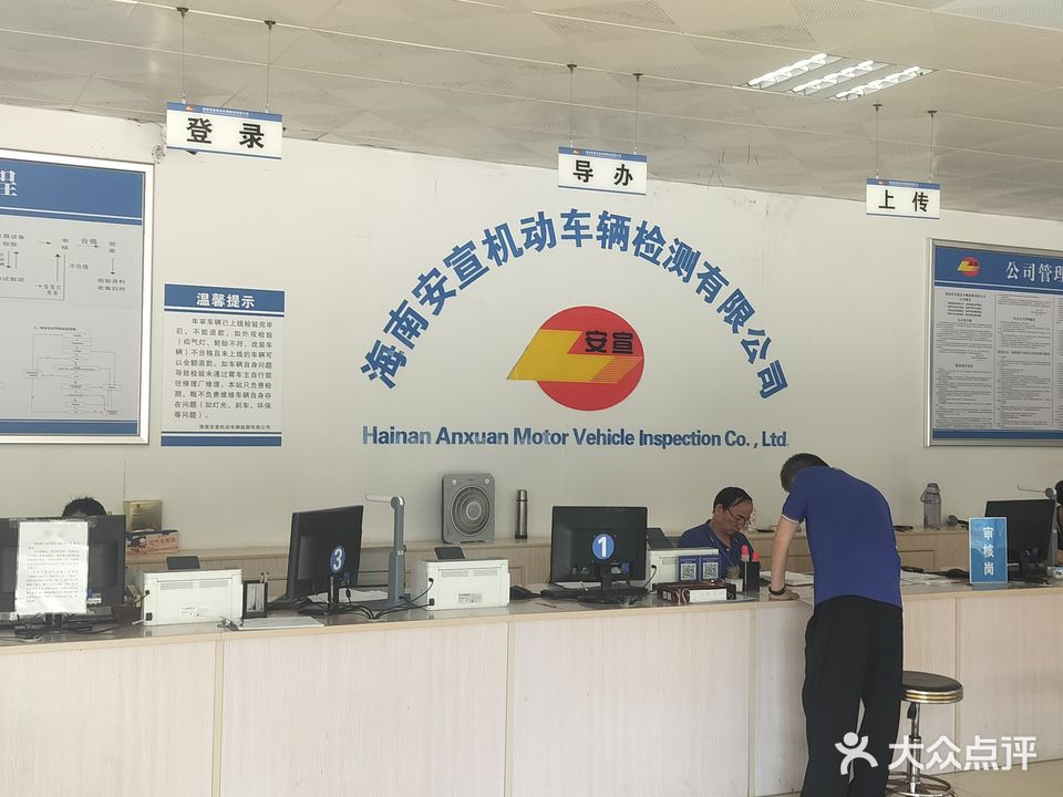 海南安宣机动车辆检测有限公司(白龙南店)