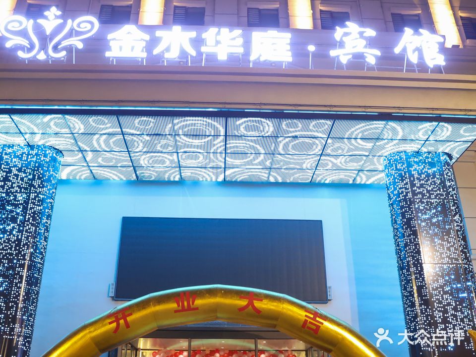 金水华庭·汤泉